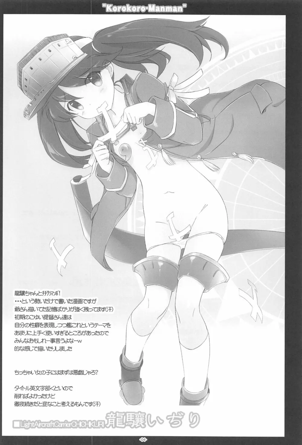 ころころまんまん ころころころんぴ総集編 - page3