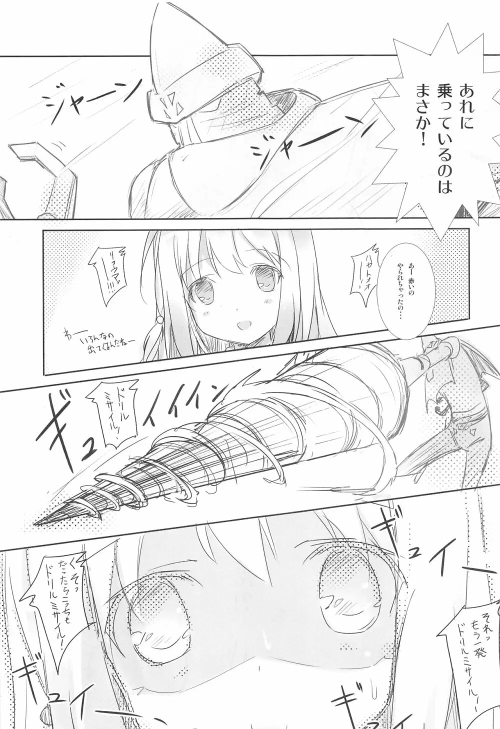 ころころまんまん ころころころんぴ総集編 - page30