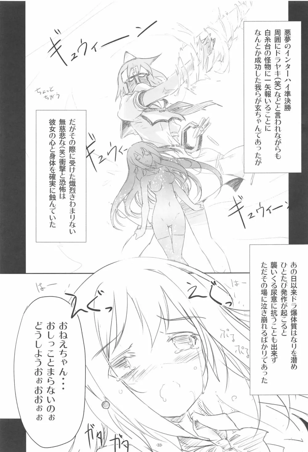 ころころまんまん ころころころんぴ総集編 - page32
