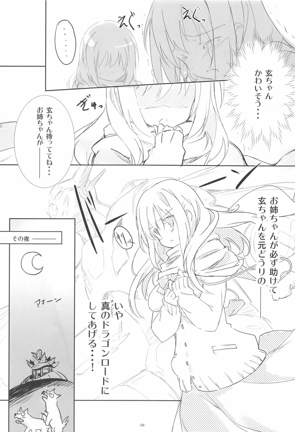 ころころまんまん ころころころんぴ総集編 - page33