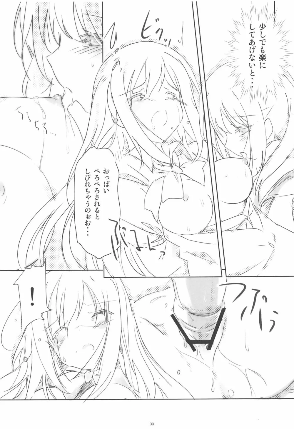 ころころまんまん ころころころんぴ総集編 - page38