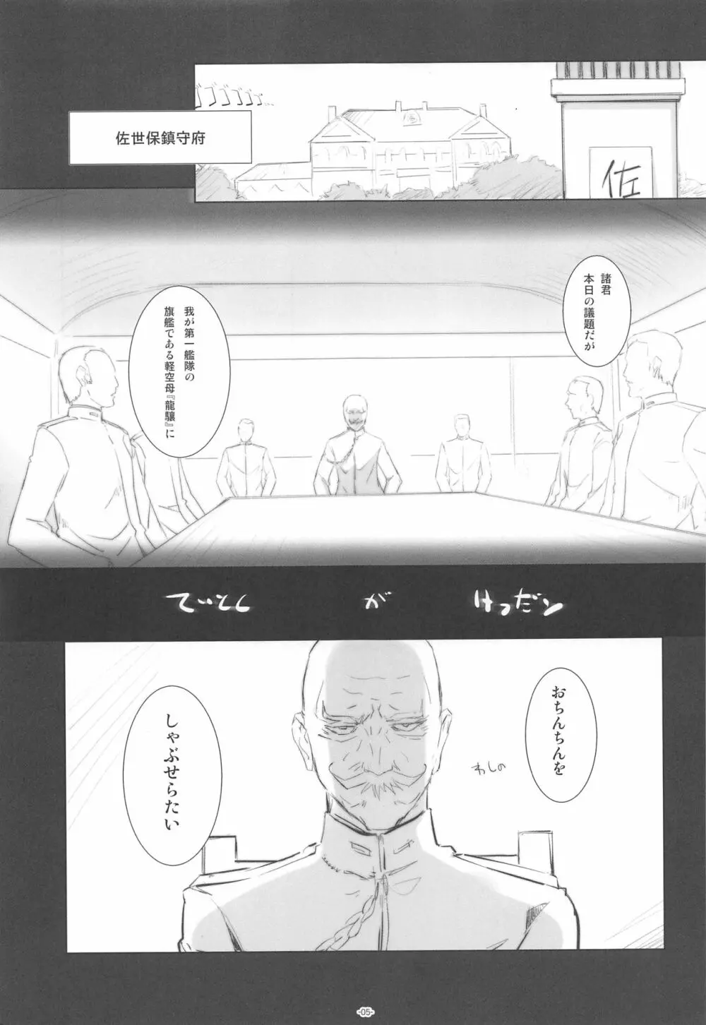 ころころまんまん ころころころんぴ総集編 - page4