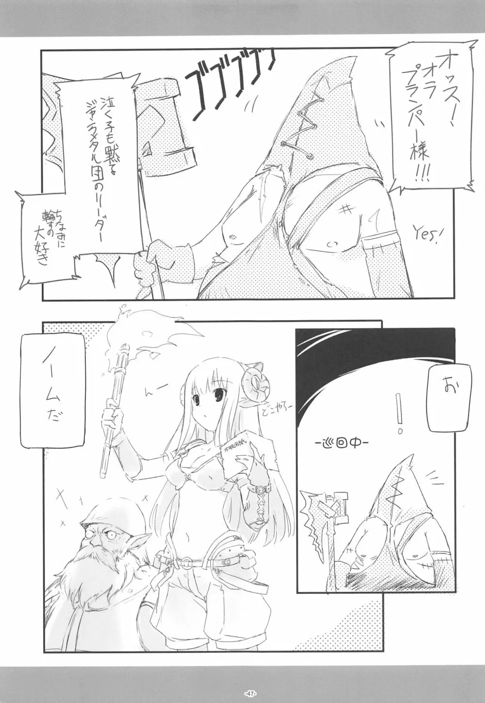 ころころまんまん ころころころんぴ総集編 - page46
