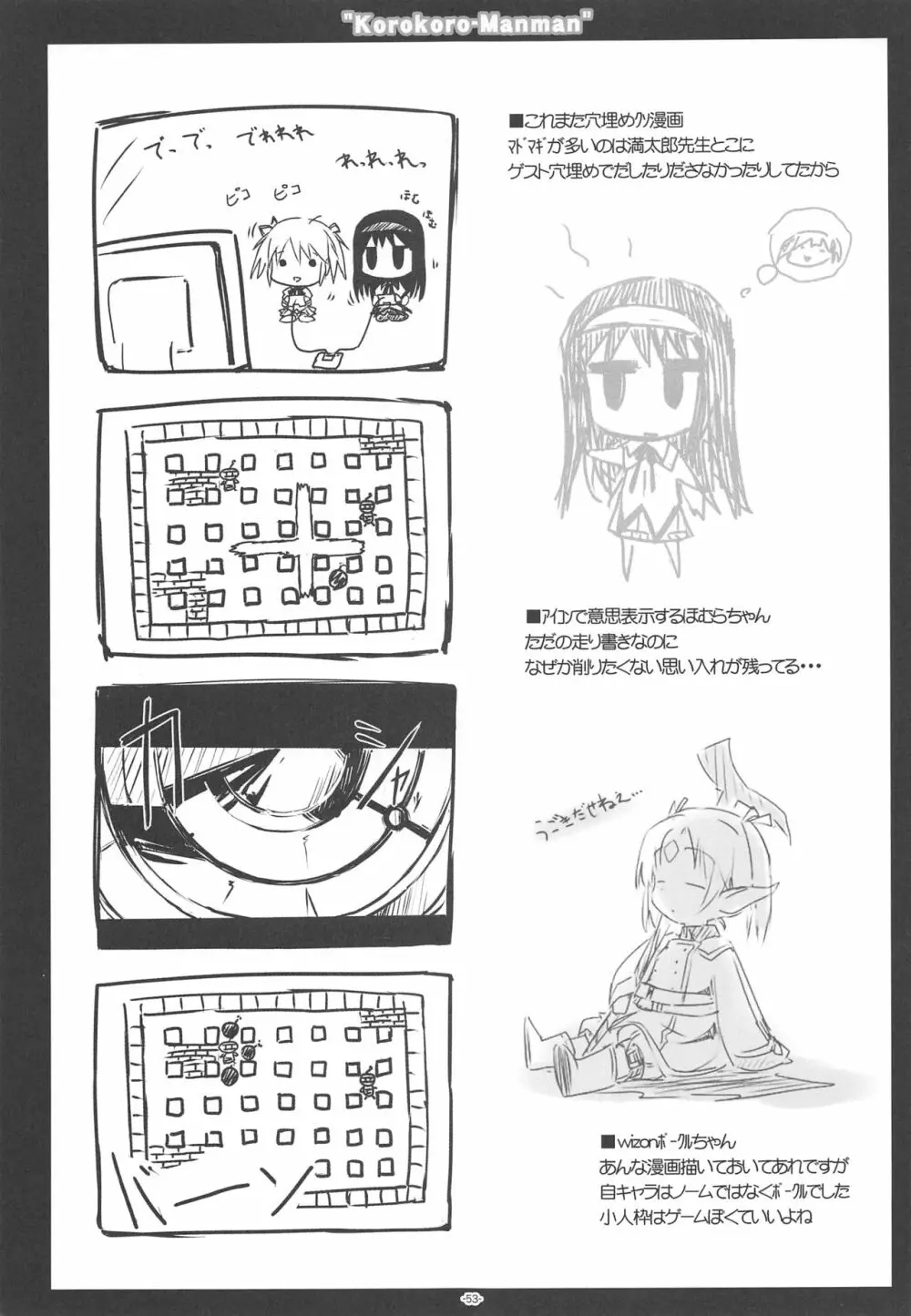 ころころまんまん ころころころんぴ総集編 - page52