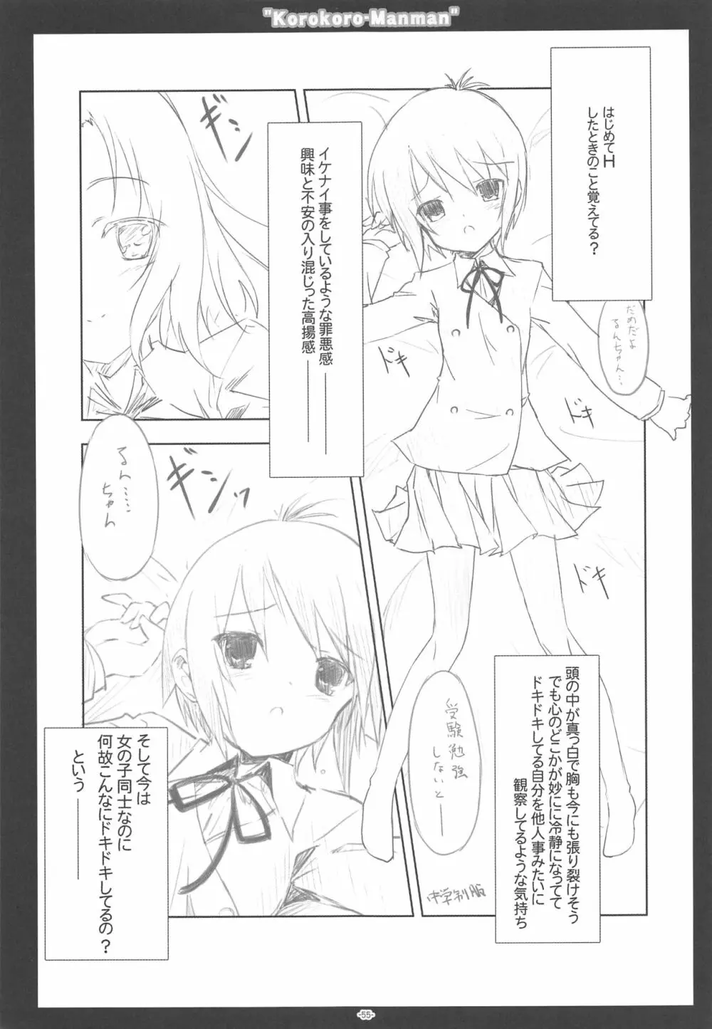ころころまんまん ころころころんぴ総集編 - page54
