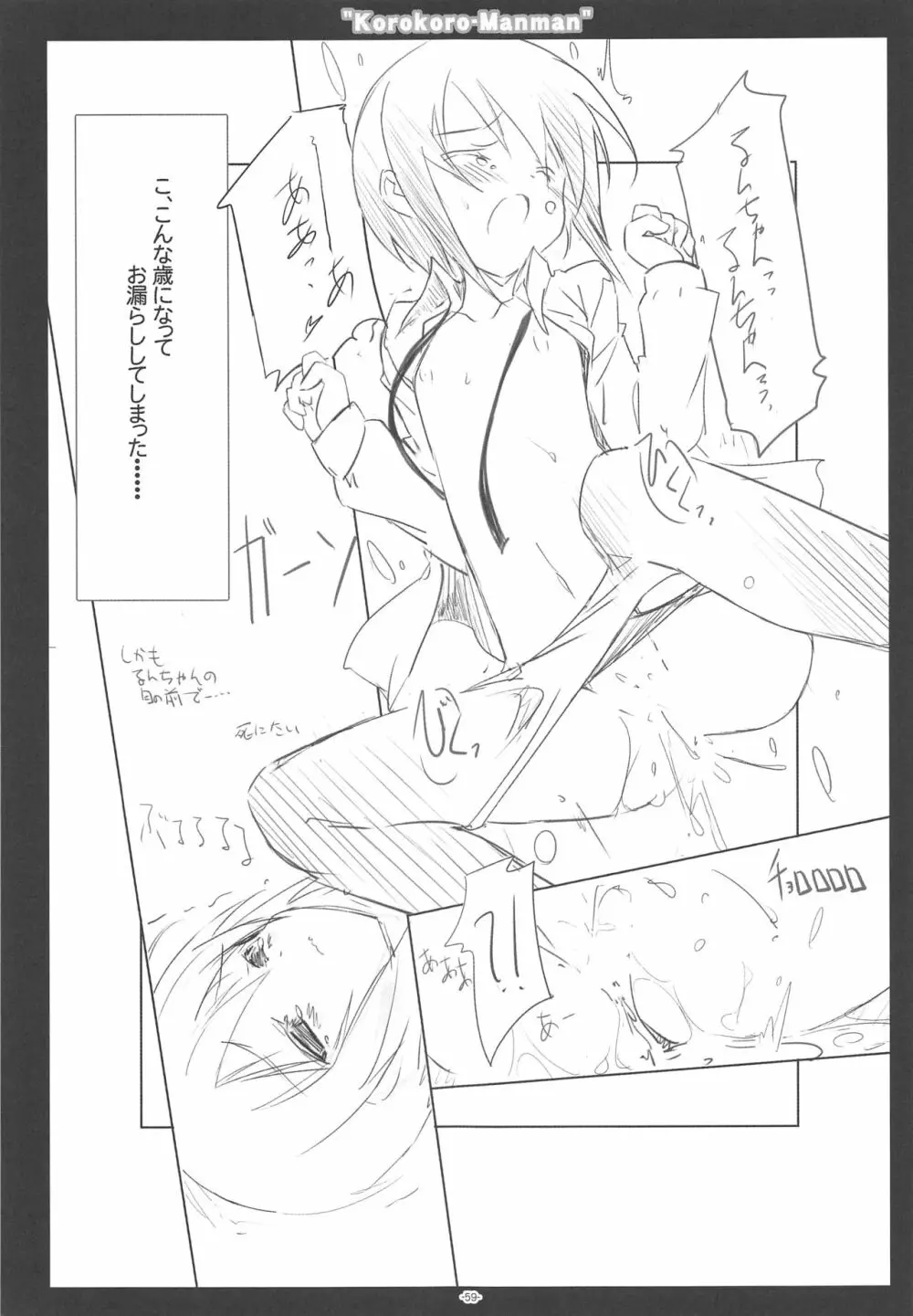 ころころまんまん ころころころんぴ総集編 - page58