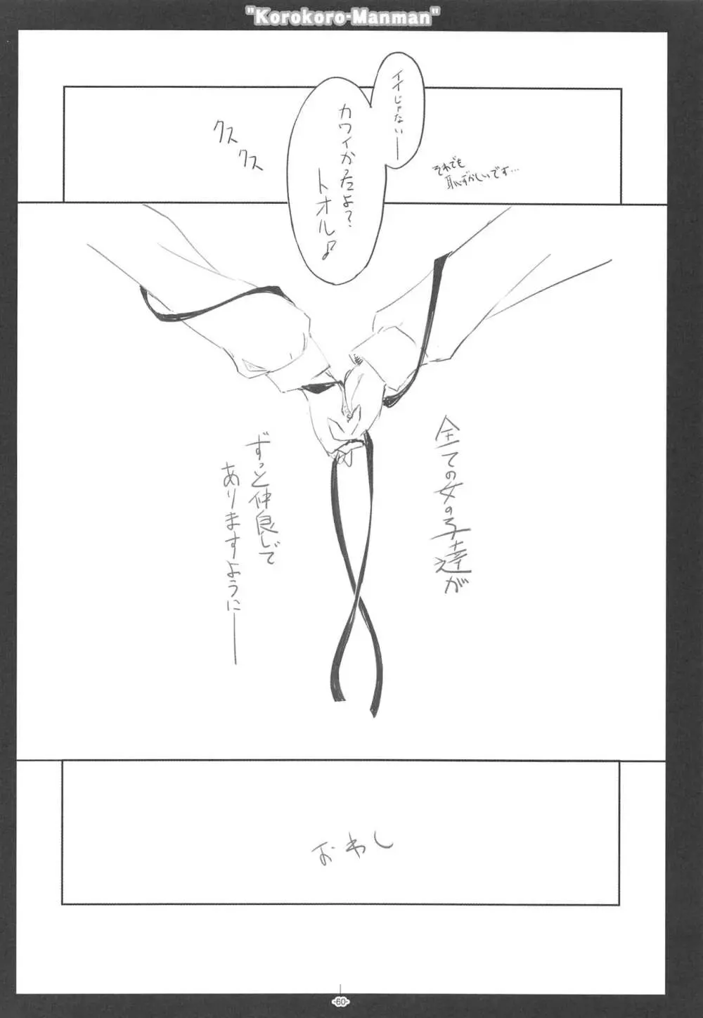 ころころまんまん ころころころんぴ総集編 - page59