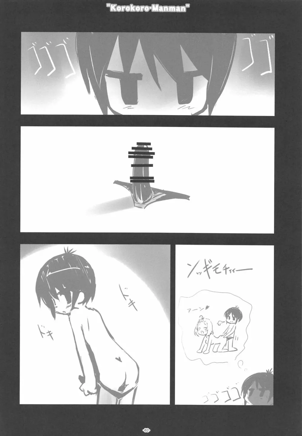 ころころまんまん ころころころんぴ総集編 - page61