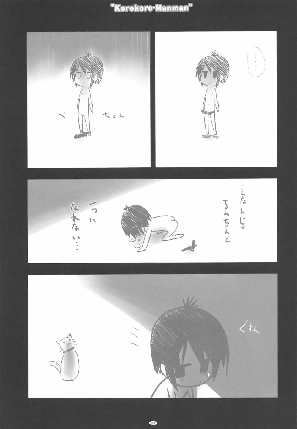 ころころまんまん ころころころんぴ総集編 - page62