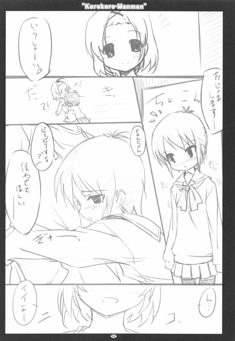 ころころまんまん ころころころんぴ総集編 - page67