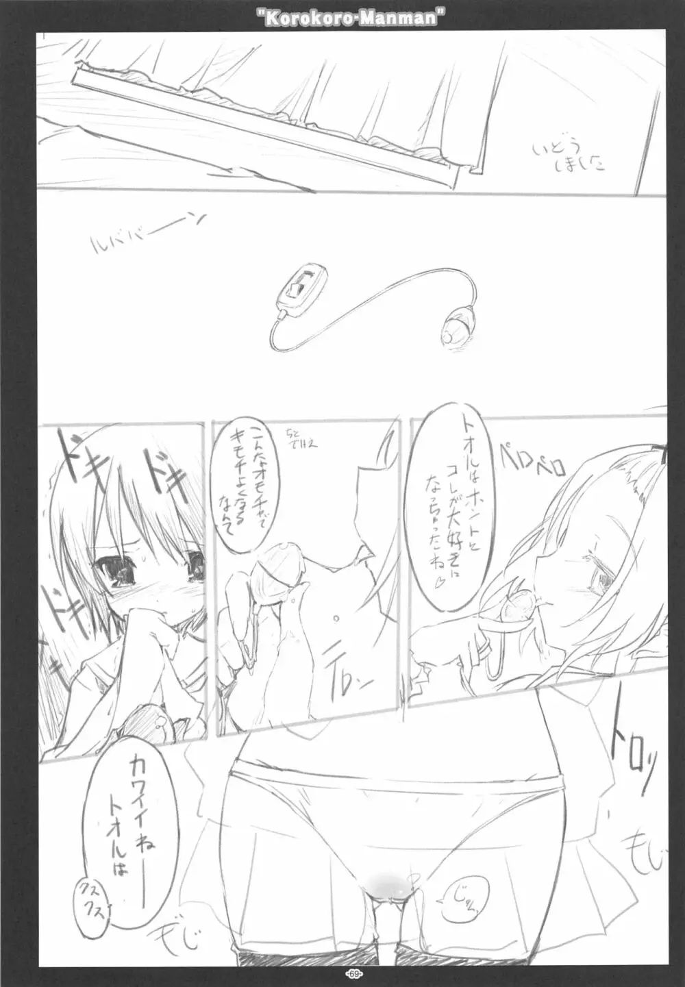 ころころまんまん ころころころんぴ総集編 - page68
