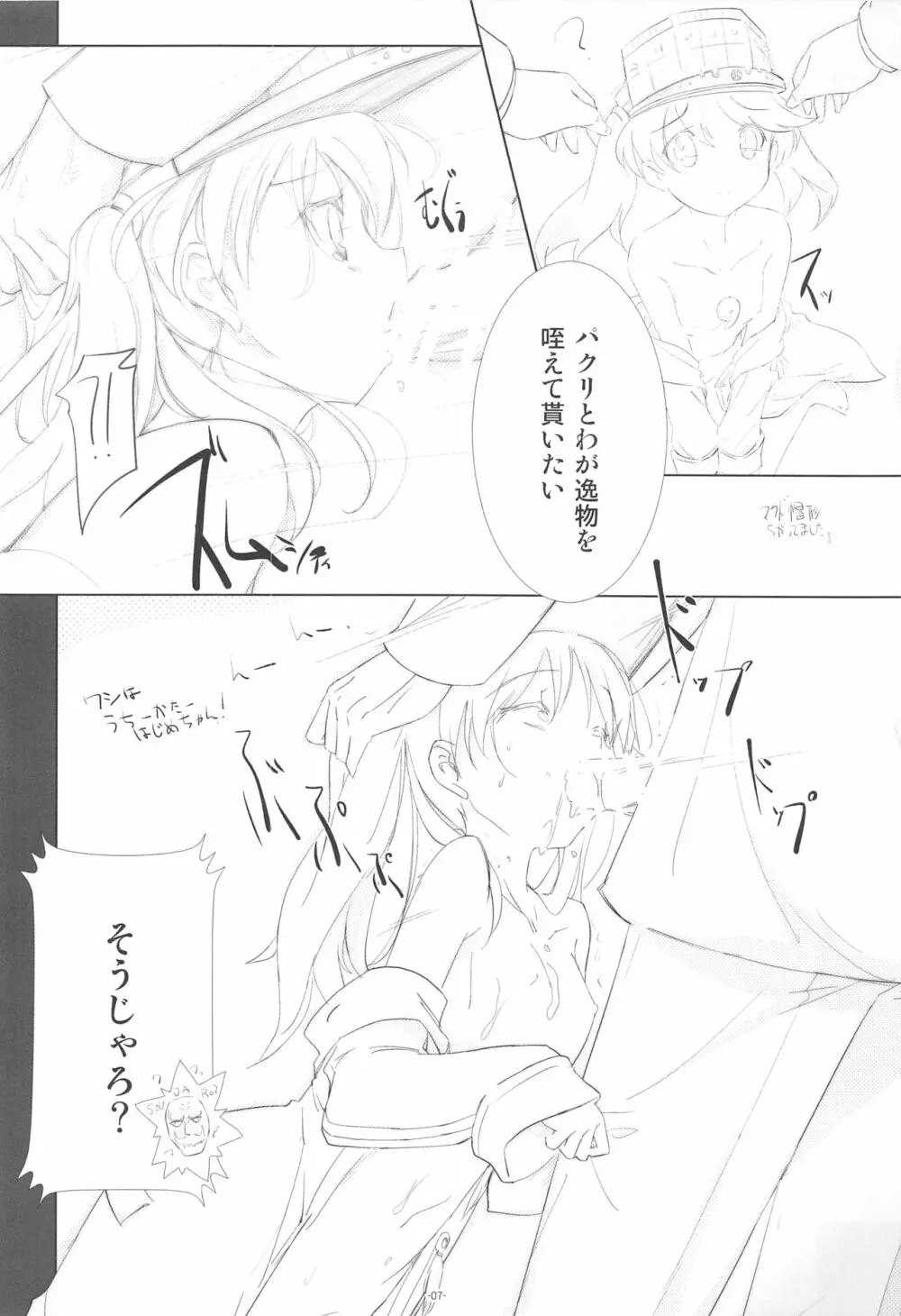 ころころまんまん ころころころんぴ総集編 - page7