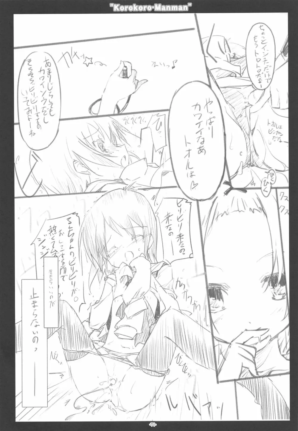 ころころまんまん ころころころんぴ総集編 - page70
