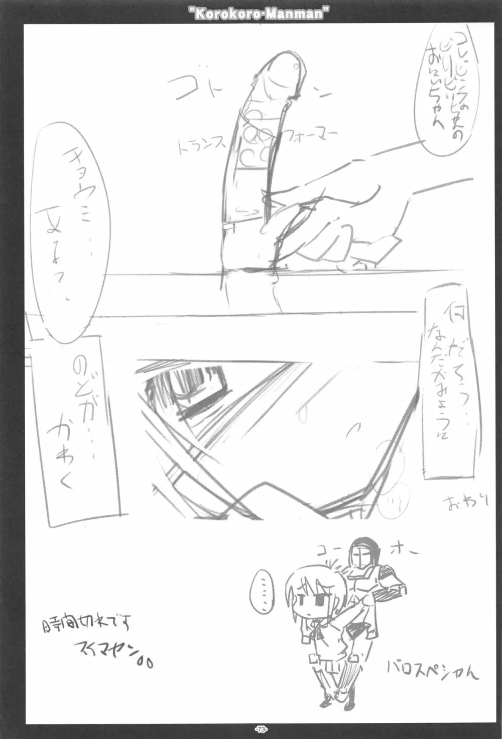 ころころまんまん ころころころんぴ総集編 - page72
