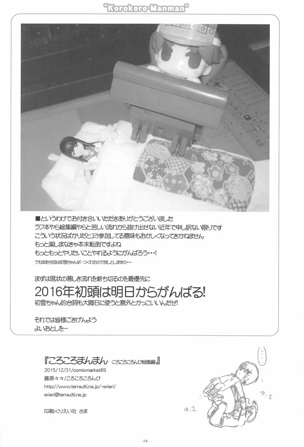 ころころまんまん ころころころんぴ総集編 - page73