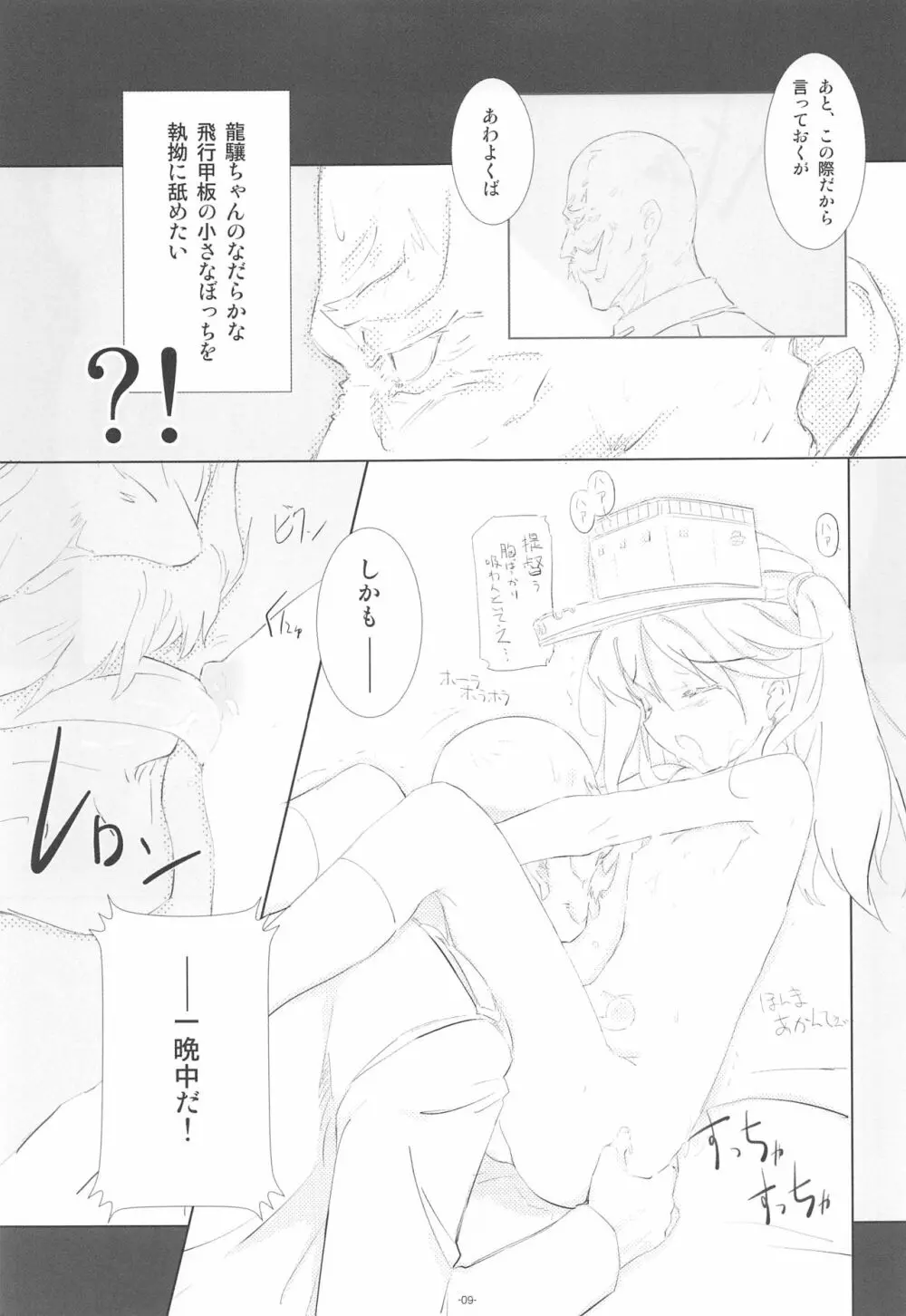 ころころまんまん ころころころんぴ総集編 - page8