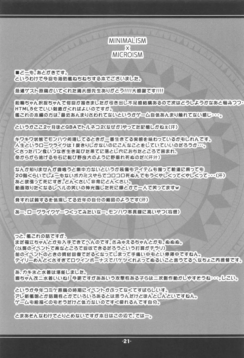 MINIMALISM × MICROISM - page20