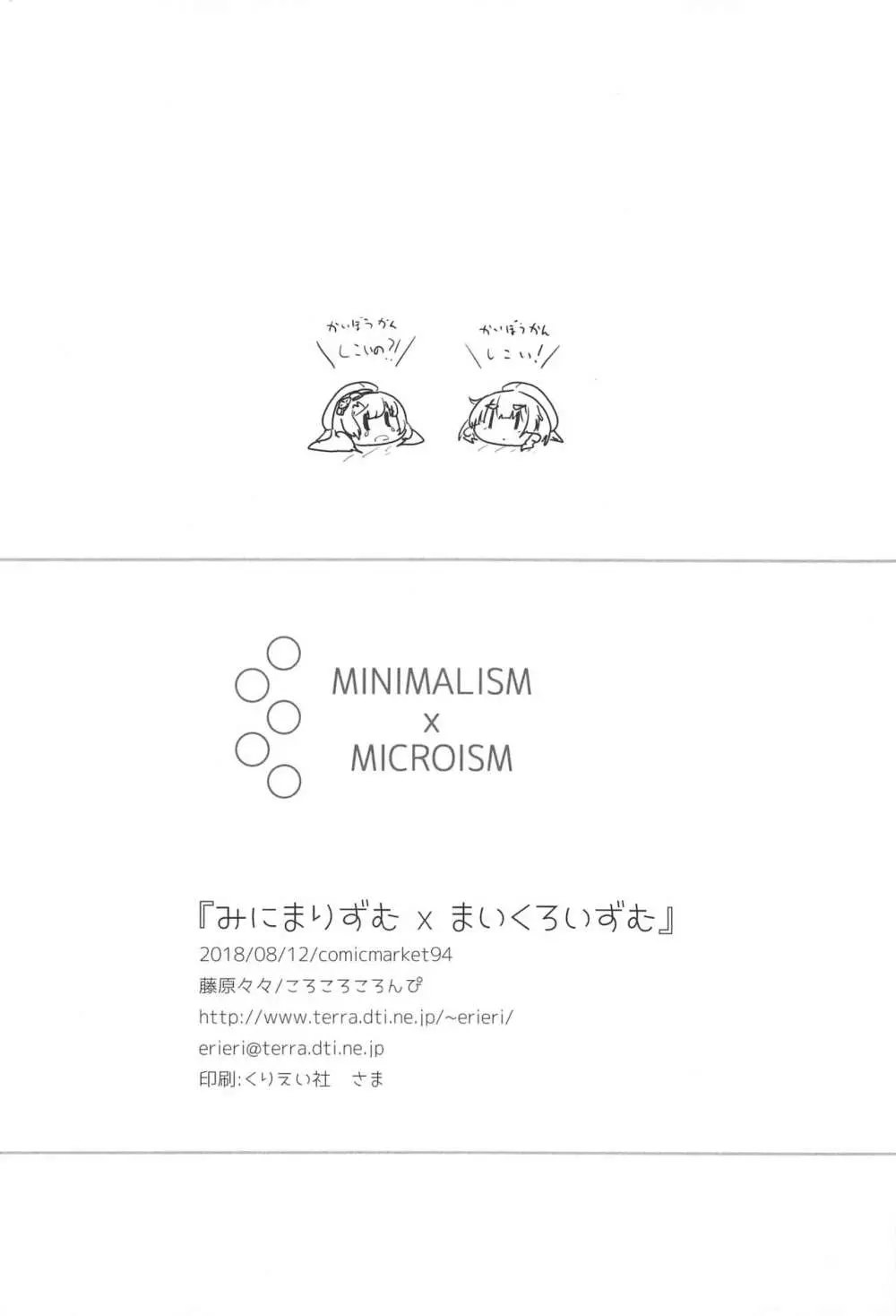 MINIMALISM × MICROISM - page21