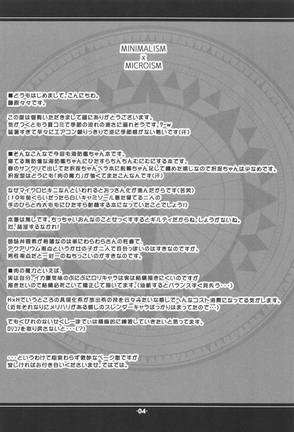 MINIMALISM × MICROISM - page3