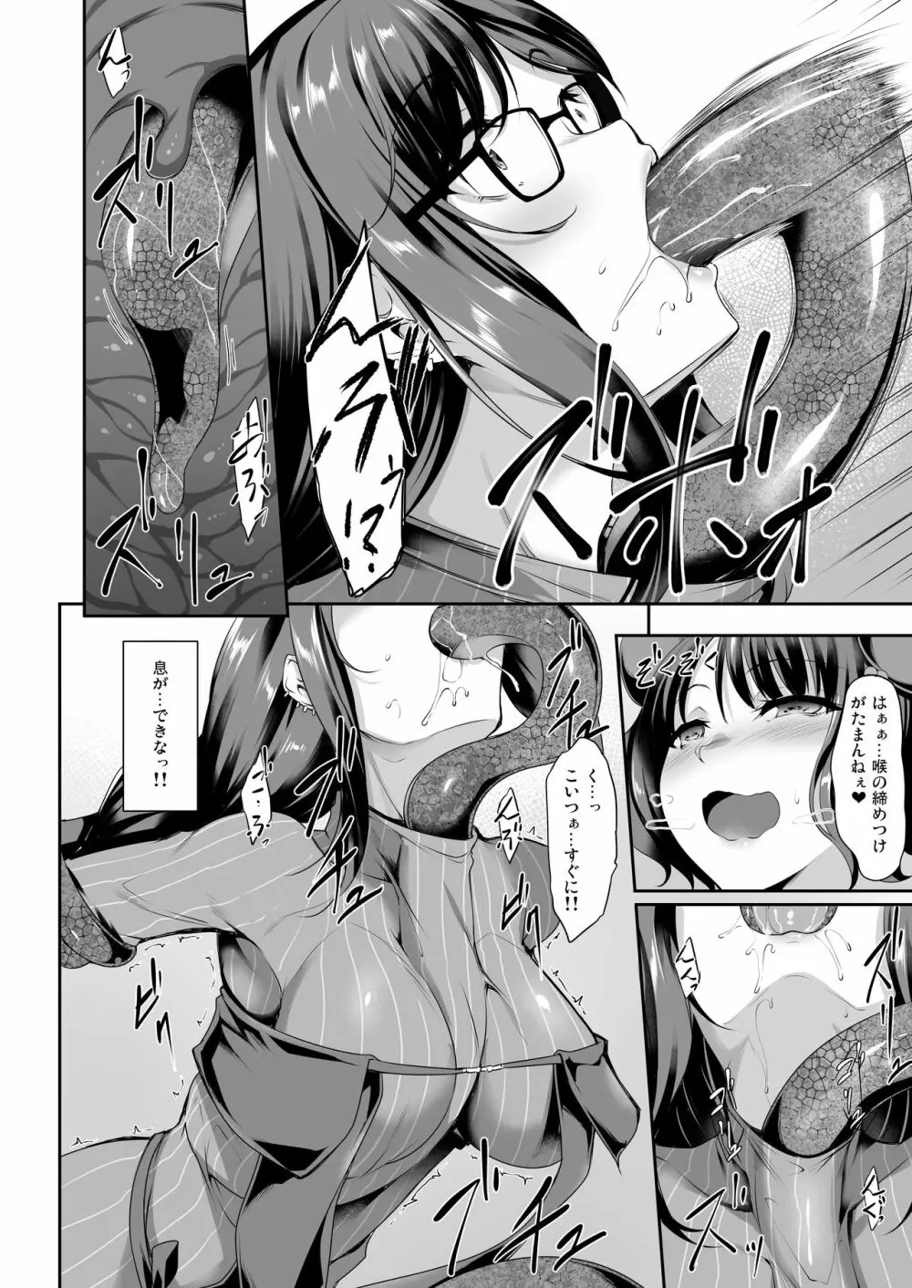 虞っちゃんぬらぬら - page5