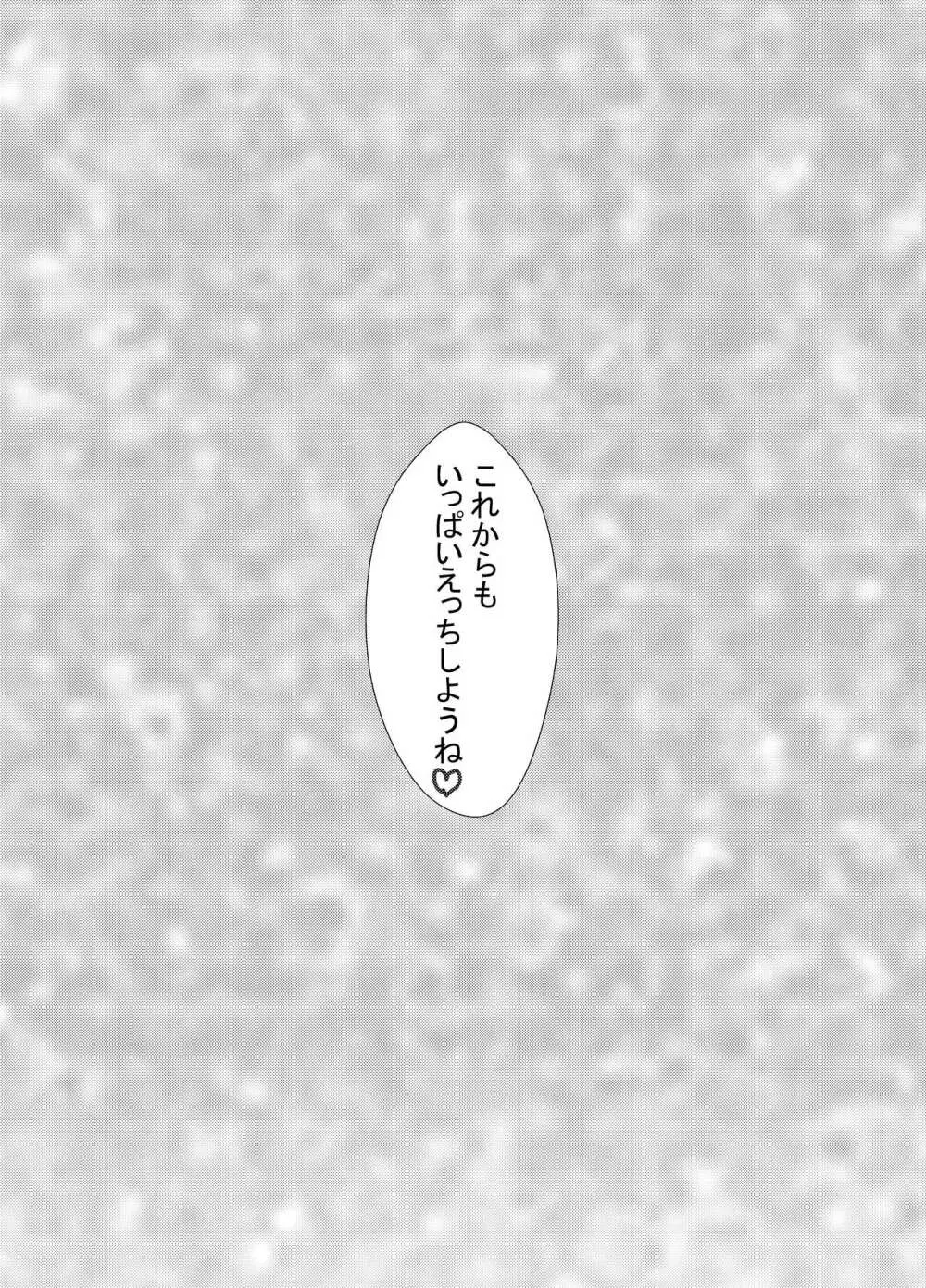 ふたなりサクラちゃんとかれしのフジくん - page26