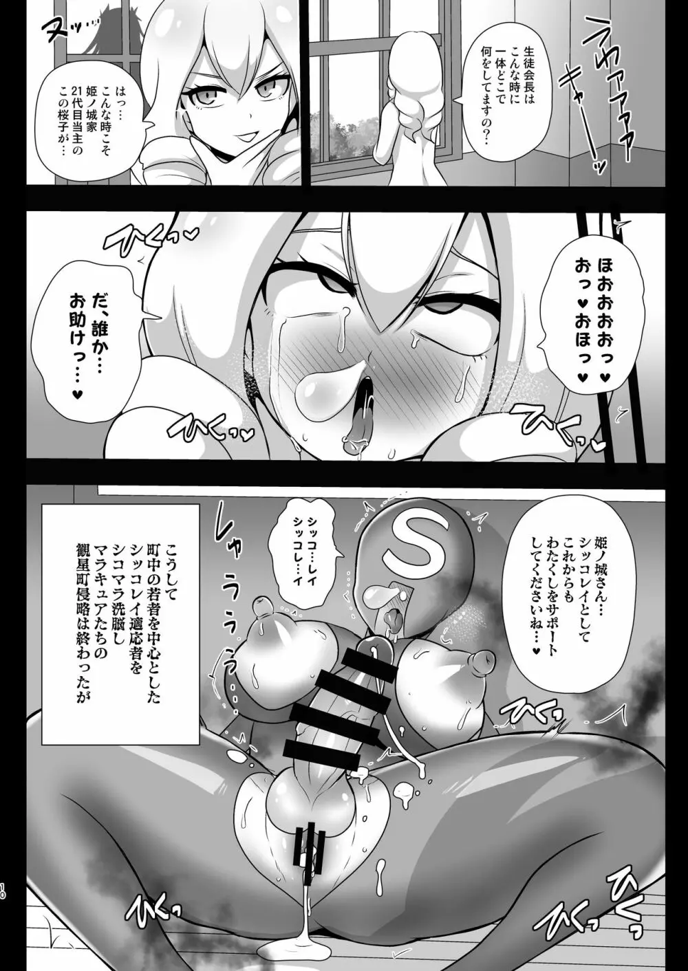 宇宙侵略者☆マラキュア - page10