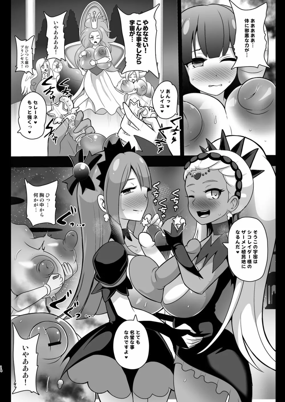 宇宙侵略者☆マラキュア - page14