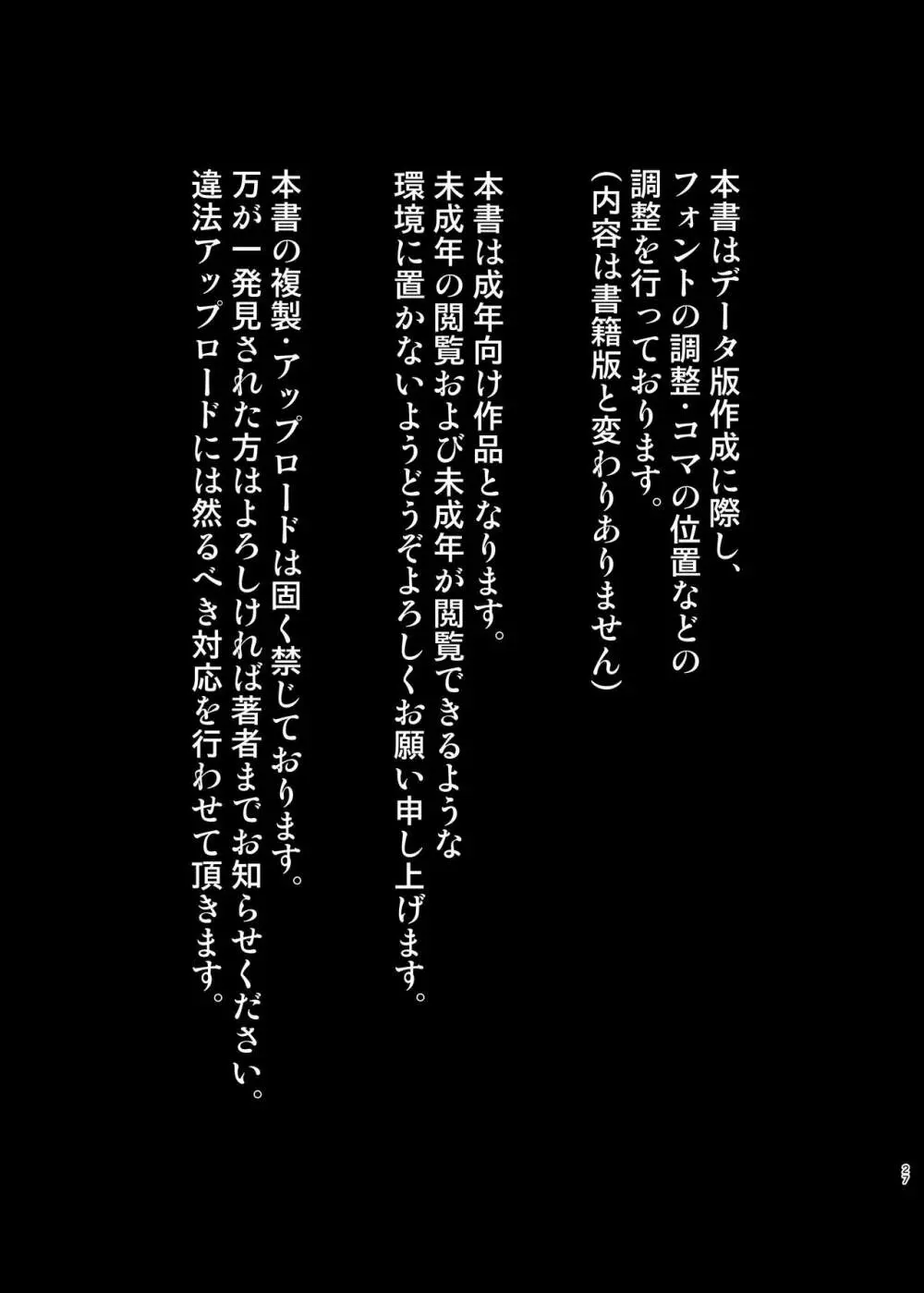 宇宙侵略者☆マラキュア - page19