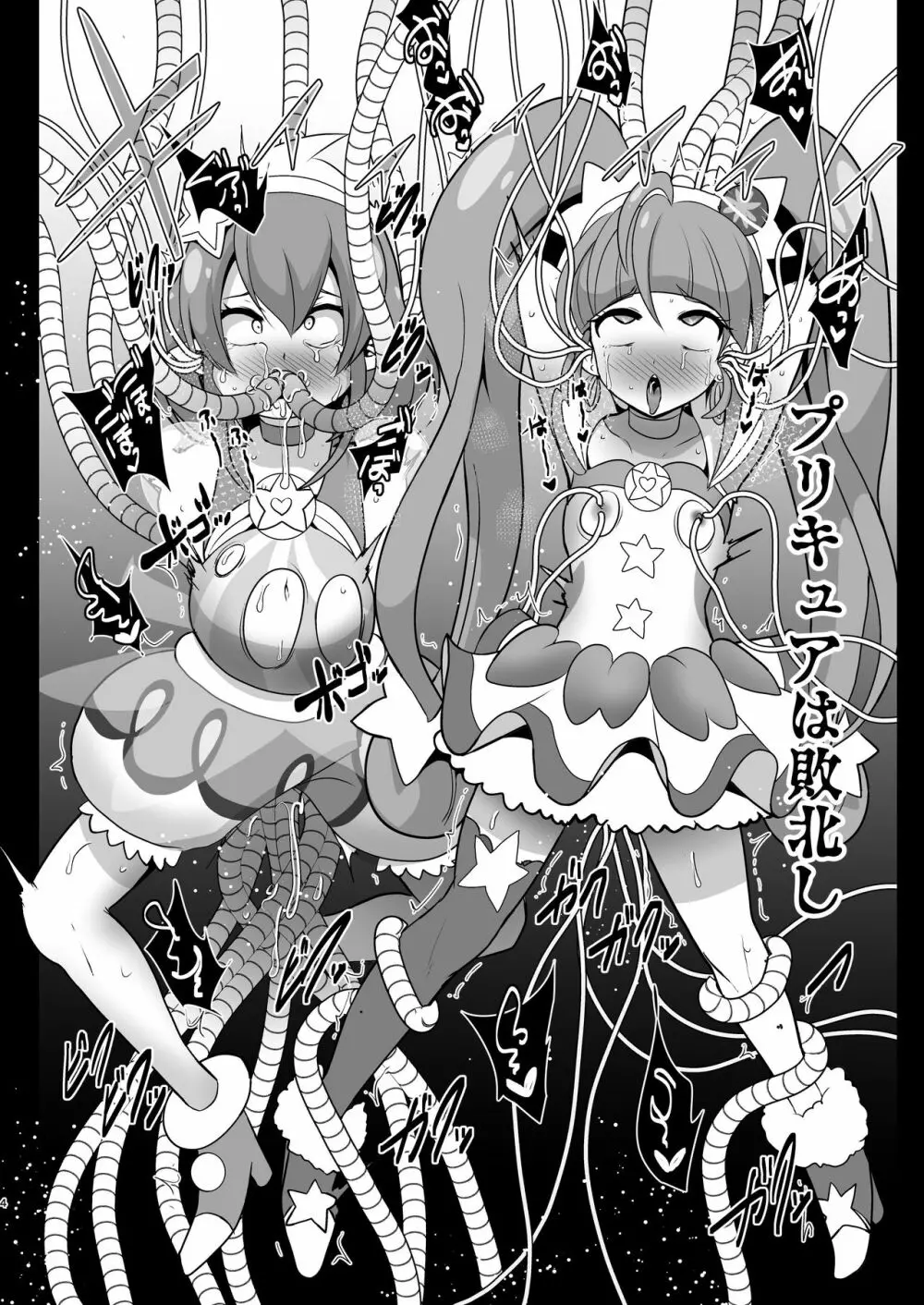 宇宙侵略者☆マラキュア - page4
