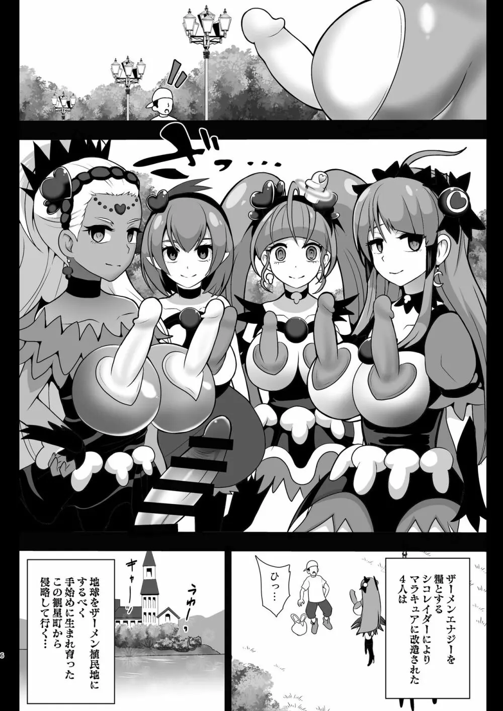 宇宙侵略者☆マラキュア - page6
