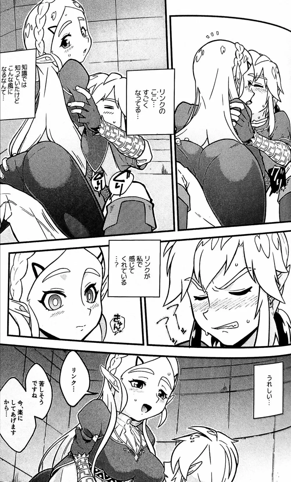 BREATH OF THE BEAST - page10