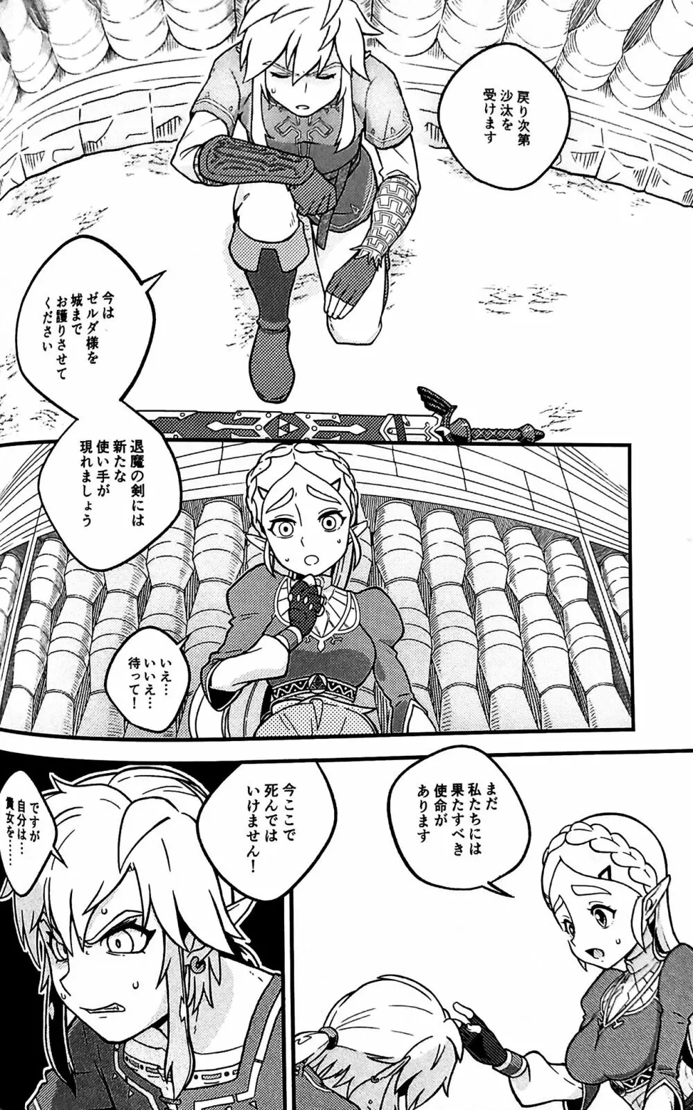 BREATH OF THE BEAST - page19