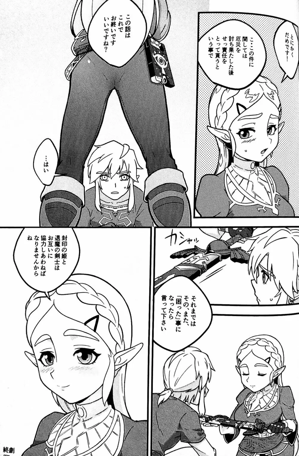 BREATH OF THE BEAST - page20