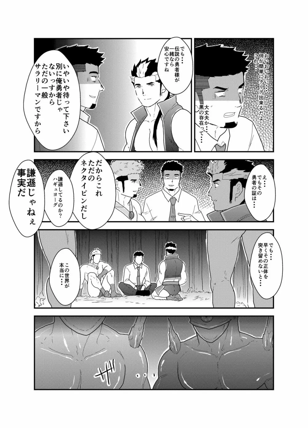 転生したらゲイ向けRPGの世界だった件について2 - page11