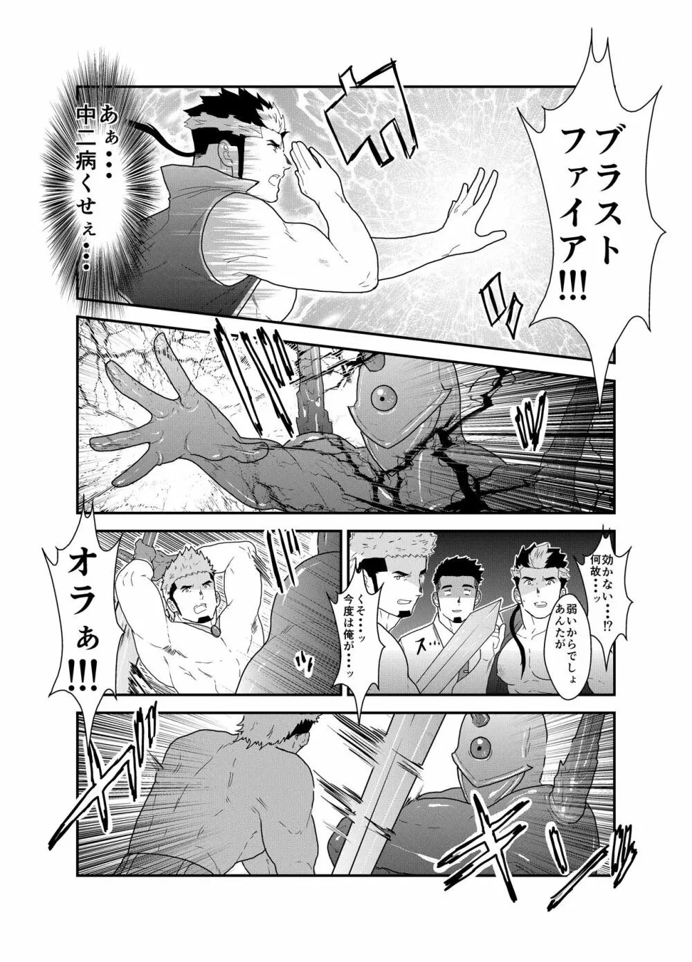 転生したらゲイ向けRPGの世界だった件について2 - page13