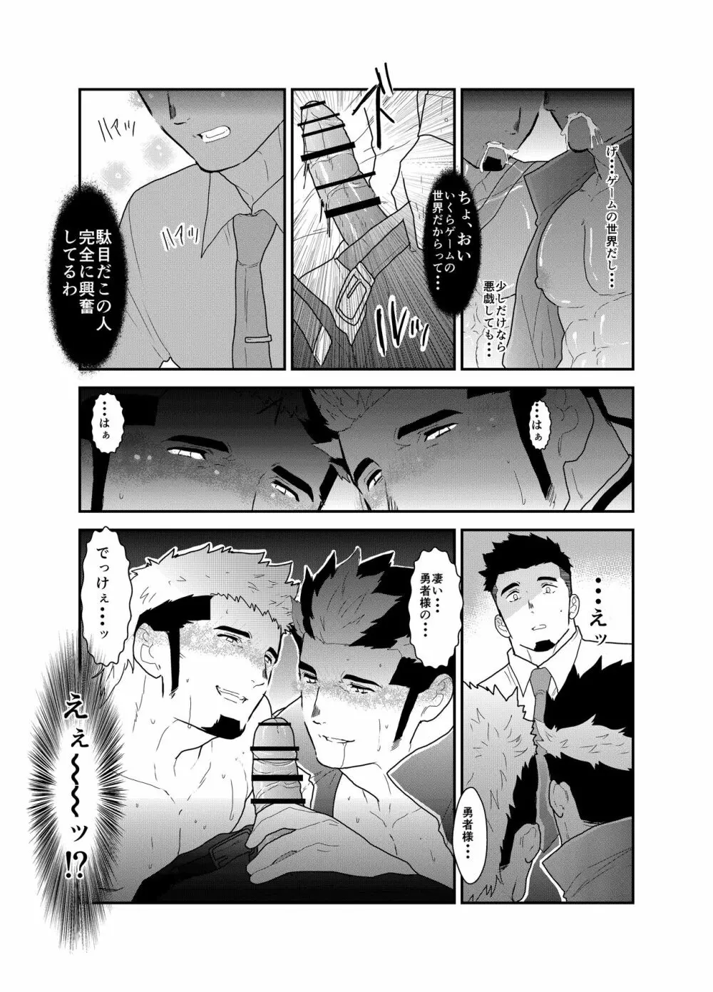 転生したらゲイ向けRPGの世界だった件について2 - page30