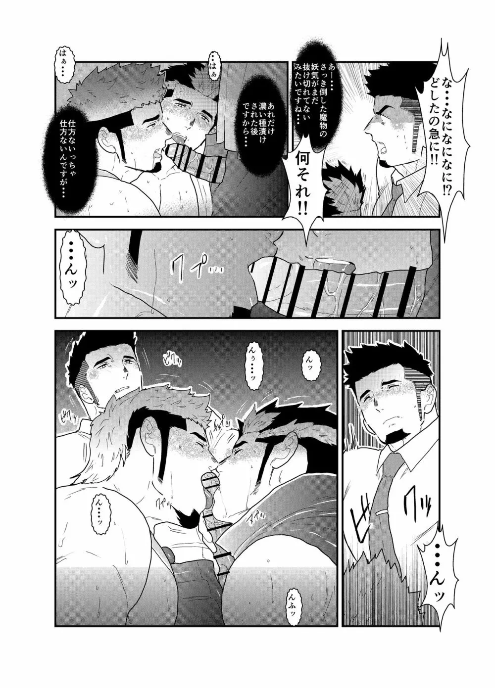 転生したらゲイ向けRPGの世界だった件について2 - page31