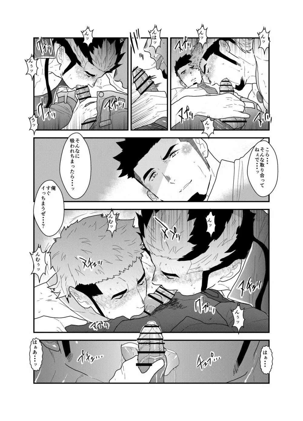 転生したらゲイ向けRPGの世界だった件について2 - page33