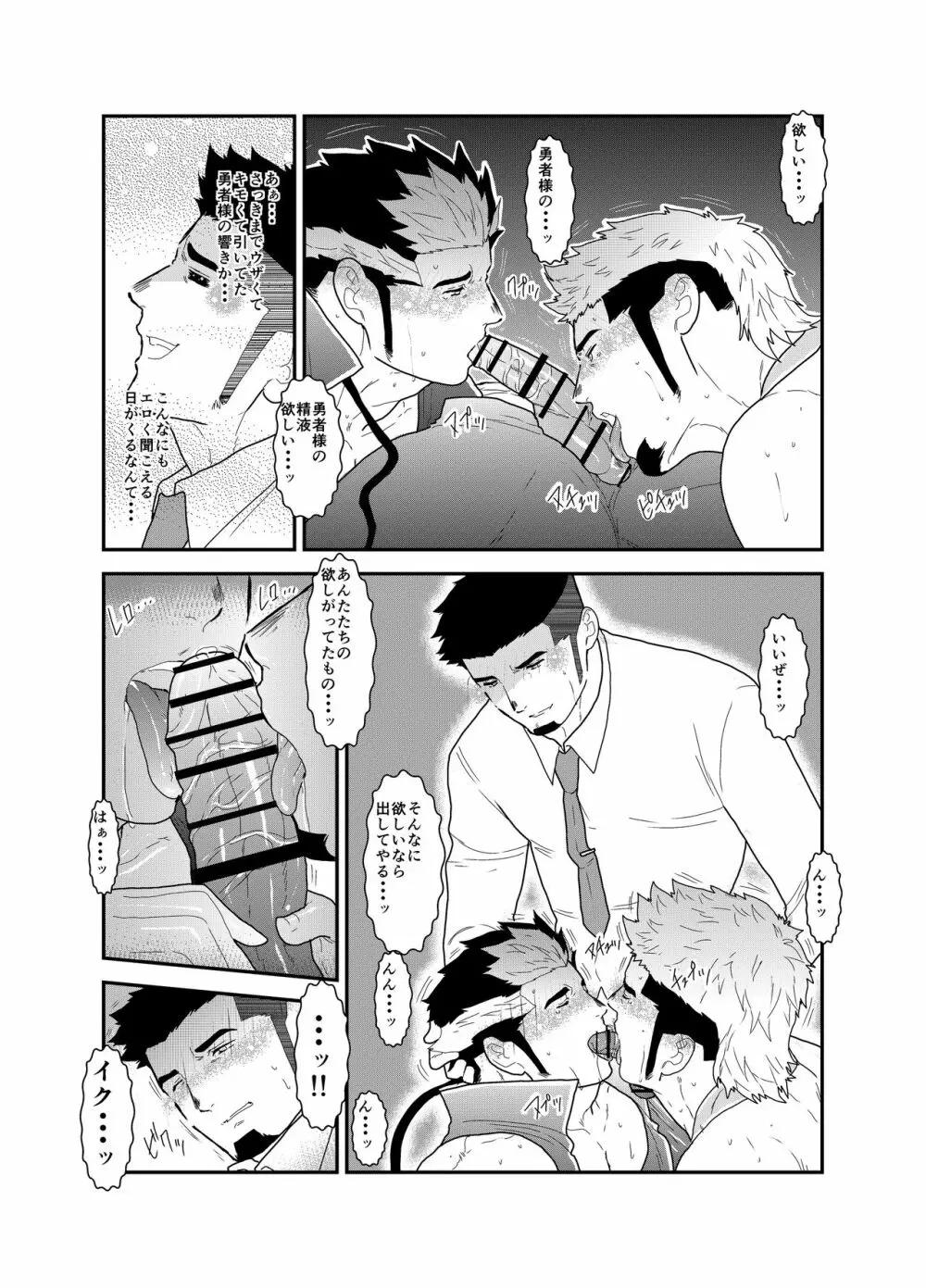 転生したらゲイ向けRPGの世界だった件について2 - page34