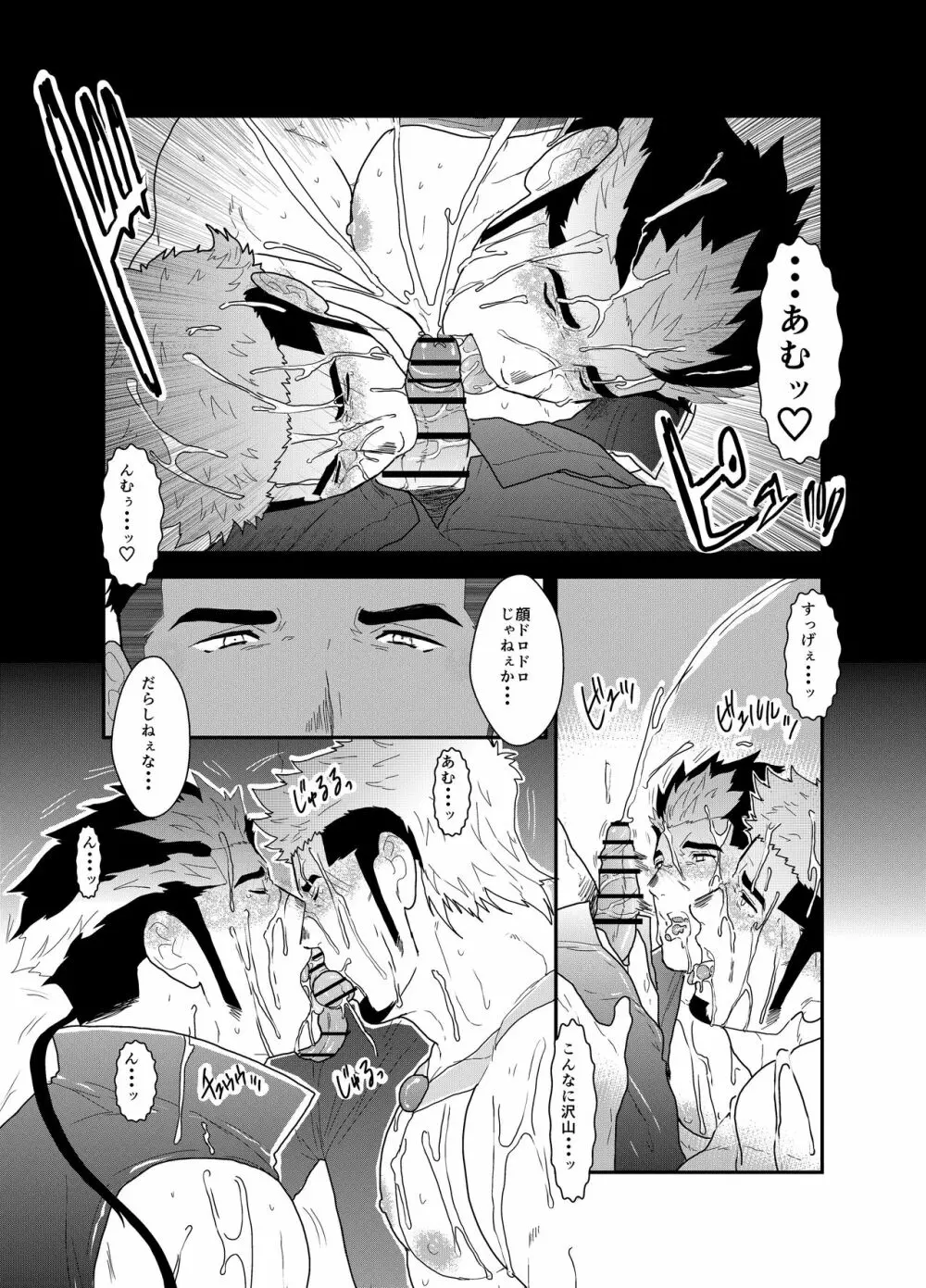 転生したらゲイ向けRPGの世界だった件について2 - page35