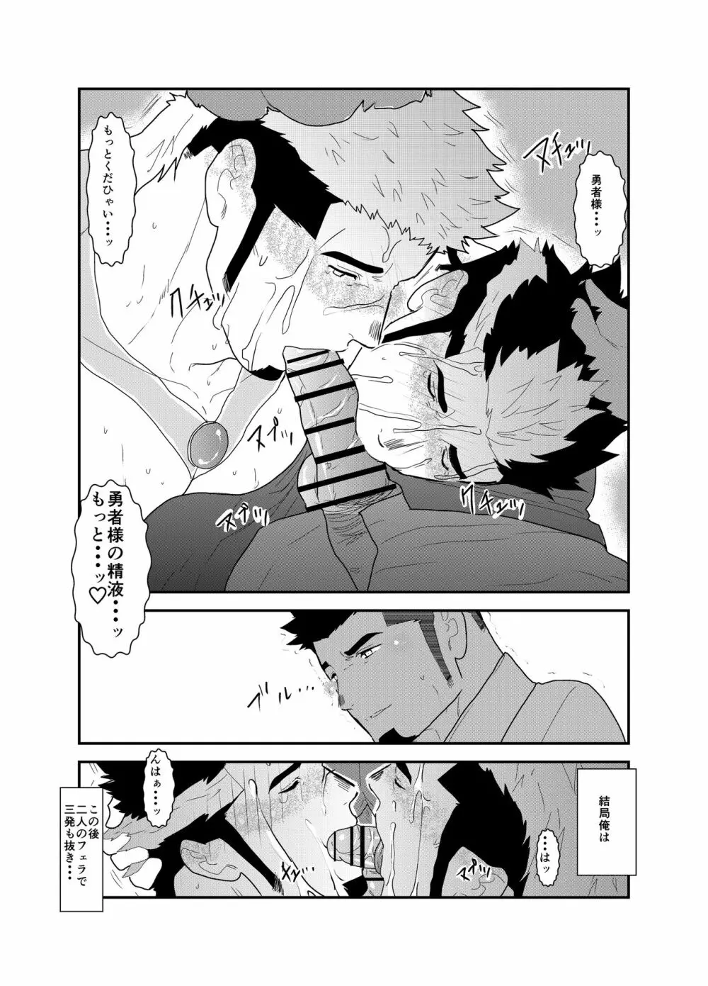 転生したらゲイ向けRPGの世界だった件について2 - page38