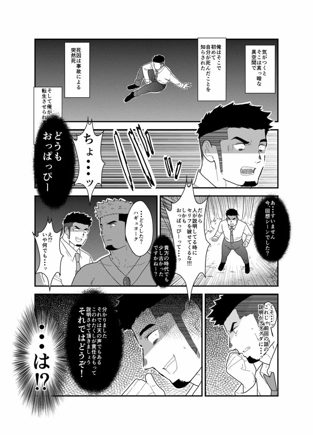 転生したらゲイ向けRPGの世界だった件について2 - page4