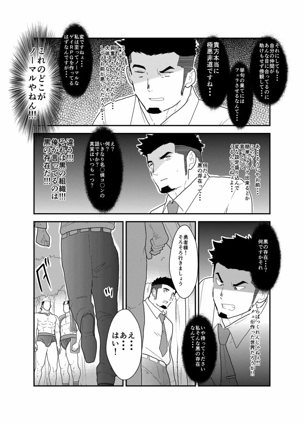 転生したらゲイ向けRPGの世界だった件について2 - page40