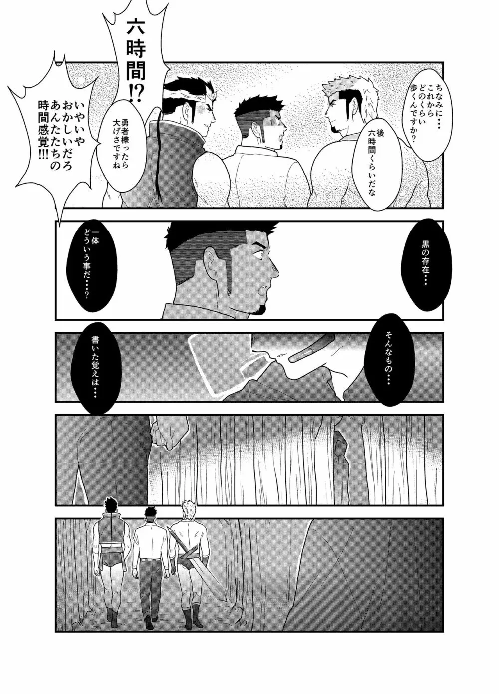 転生したらゲイ向けRPGの世界だった件について2 - page41