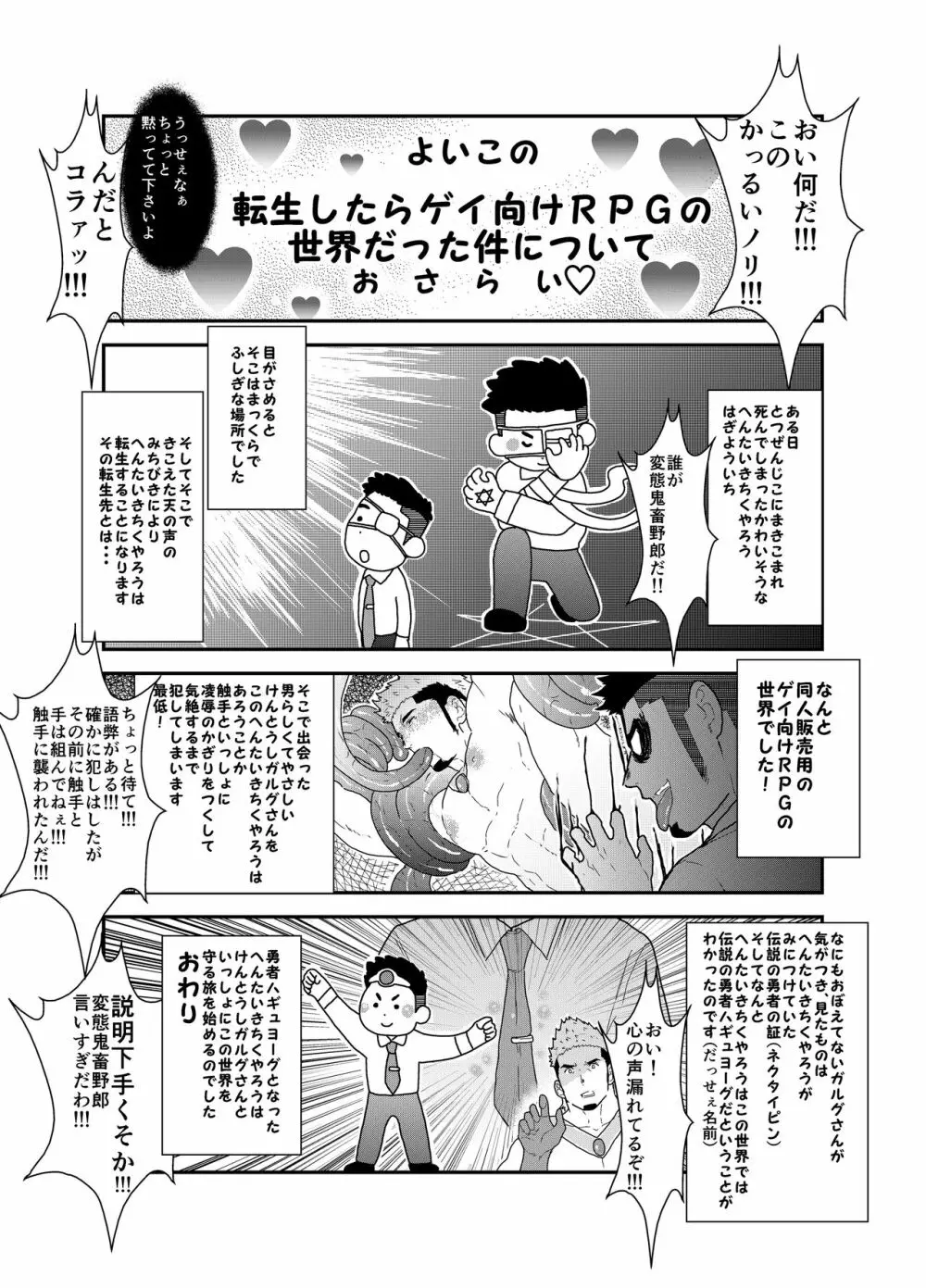 転生したらゲイ向けRPGの世界だった件について2 - page5