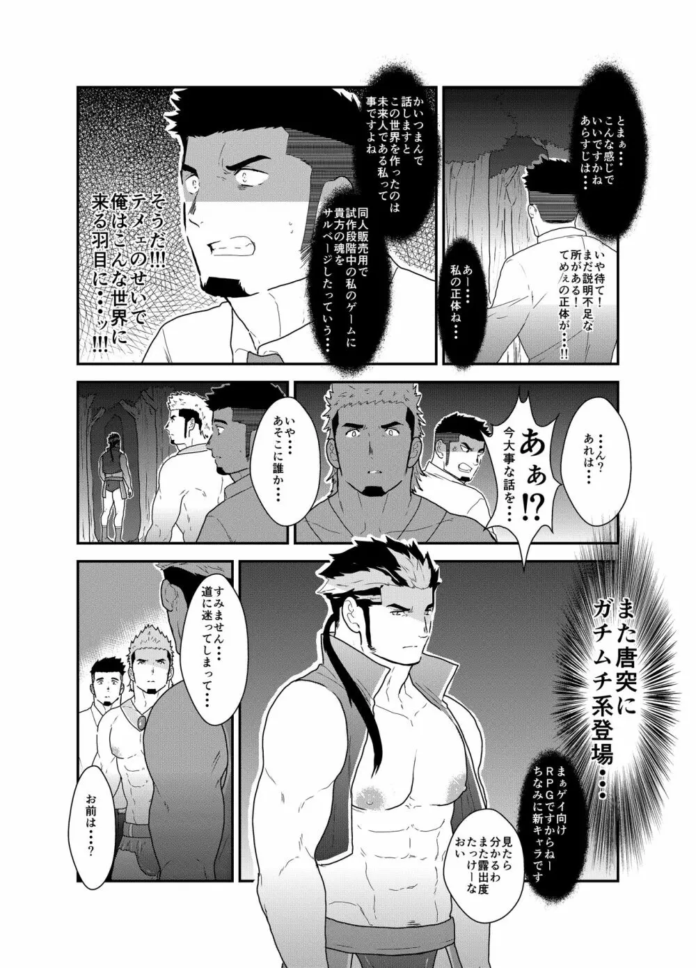 転生したらゲイ向けRPGの世界だった件について2 - page6