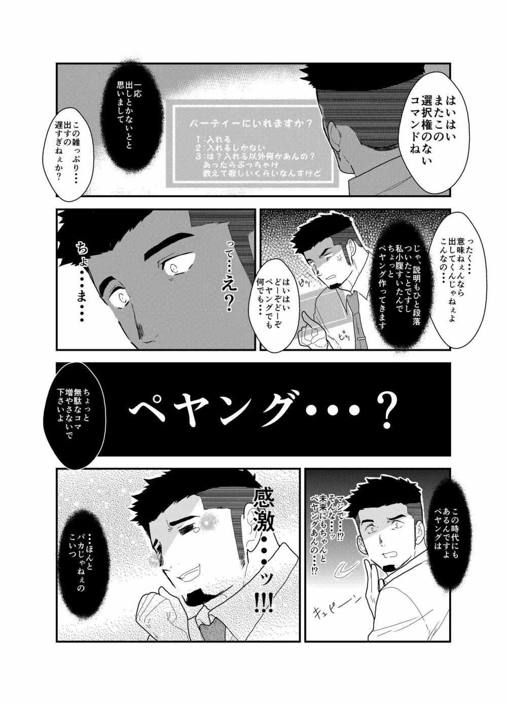 転生したらゲイ向けRPGの世界だった件について2 - page8