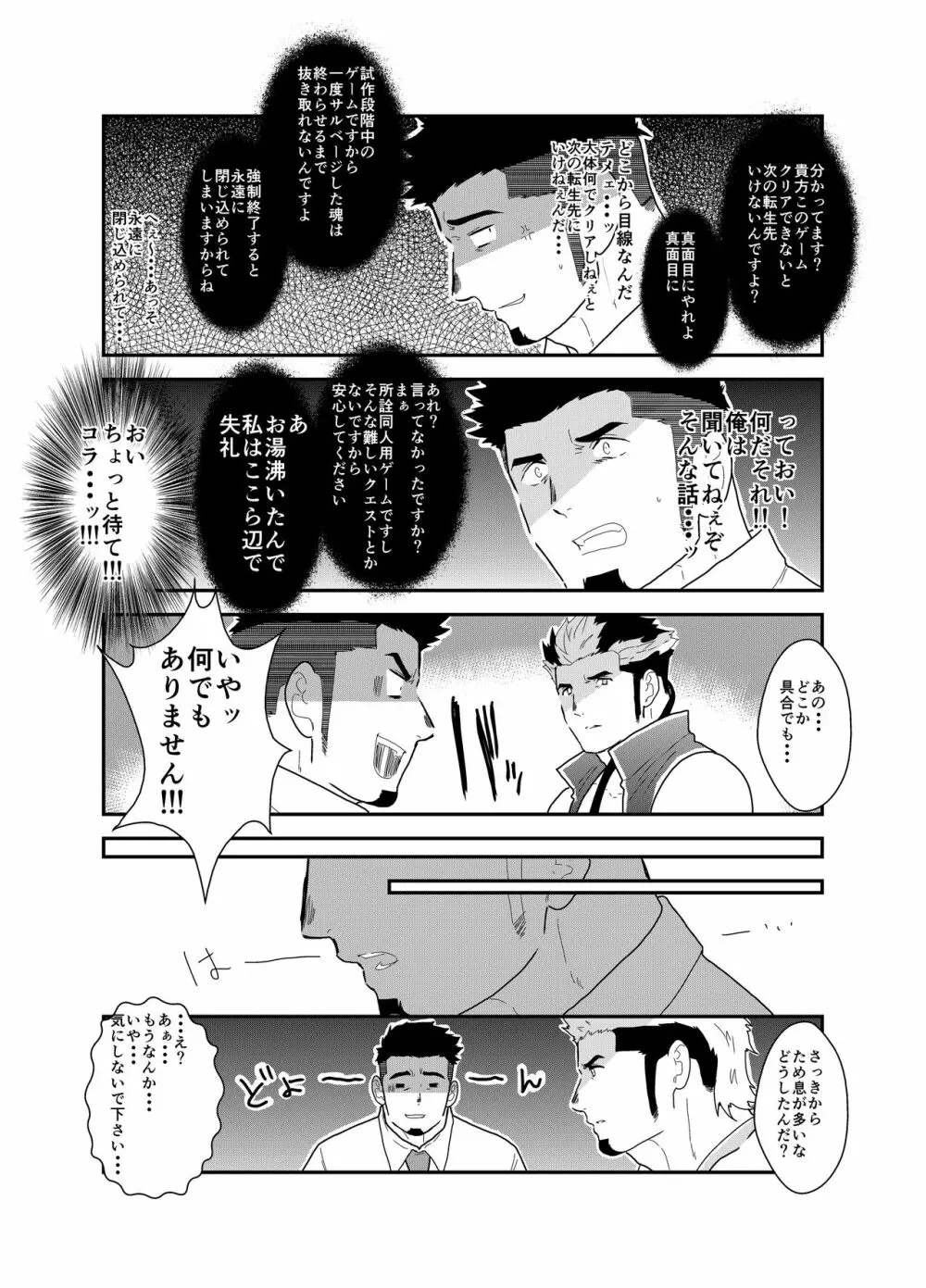 転生したらゲイ向けRPGの世界だった件について2 - page9