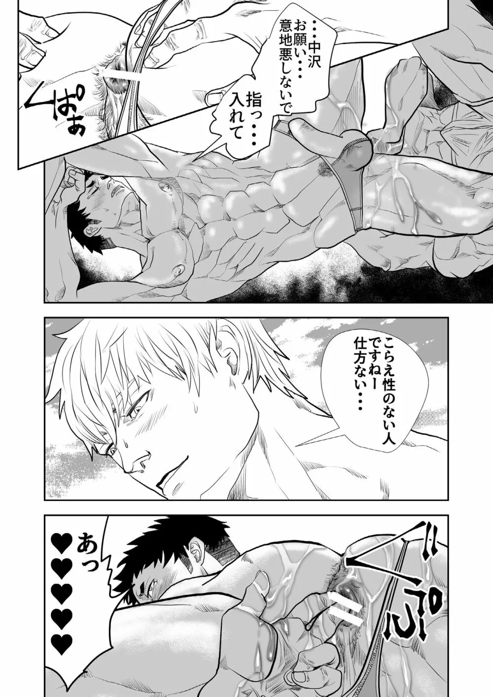 Ocean - page16