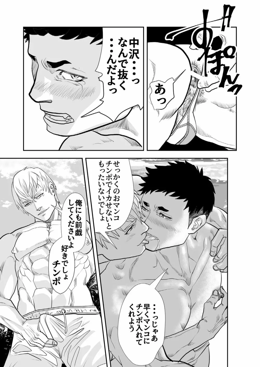 Ocean - page18